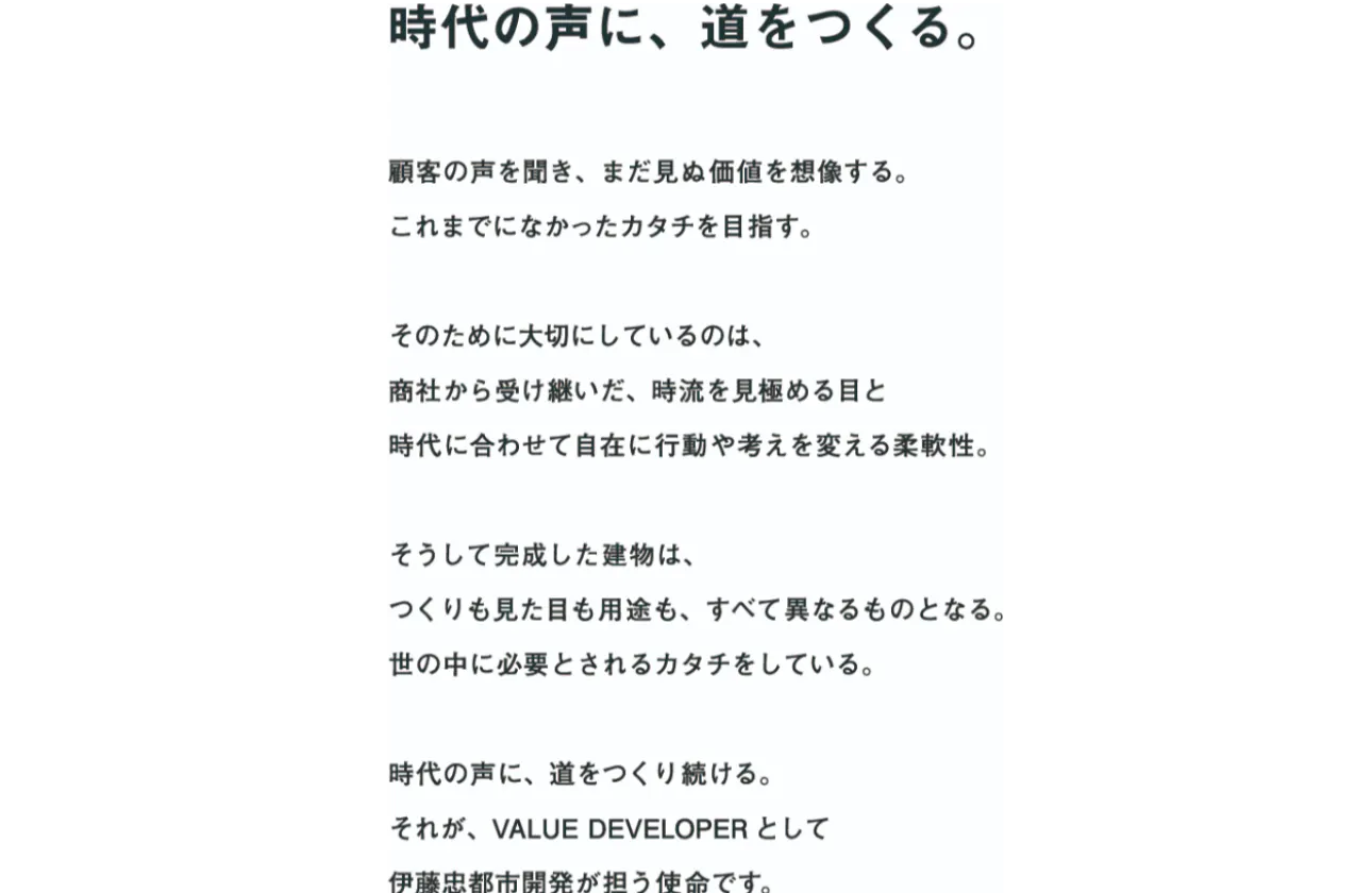 時代の声に、道をつくる。