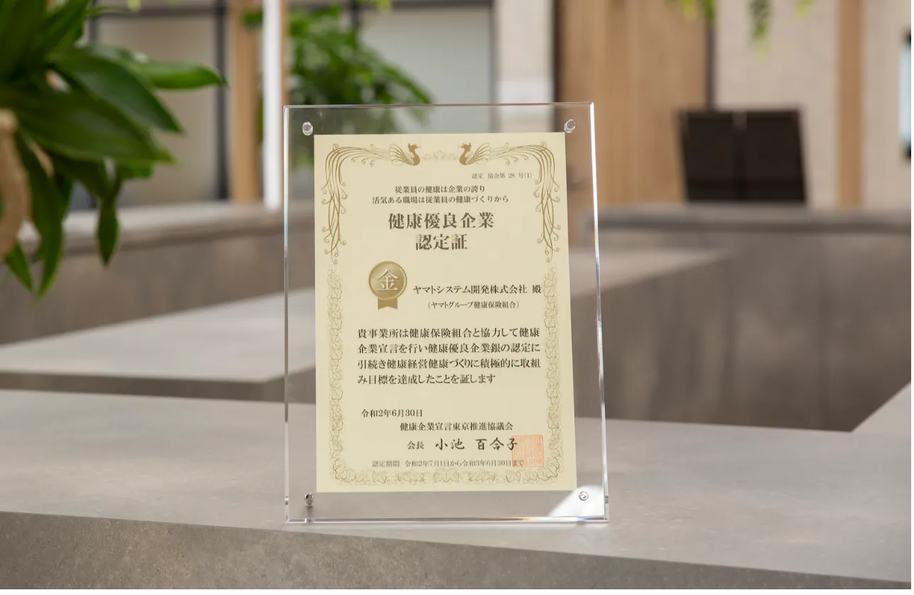 健康優良企業に認定