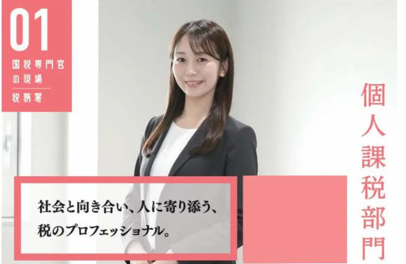 「個人課税部門」について
