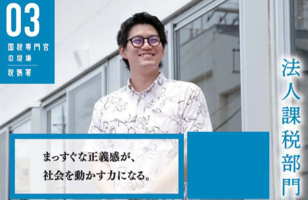 「法人課税部門」について