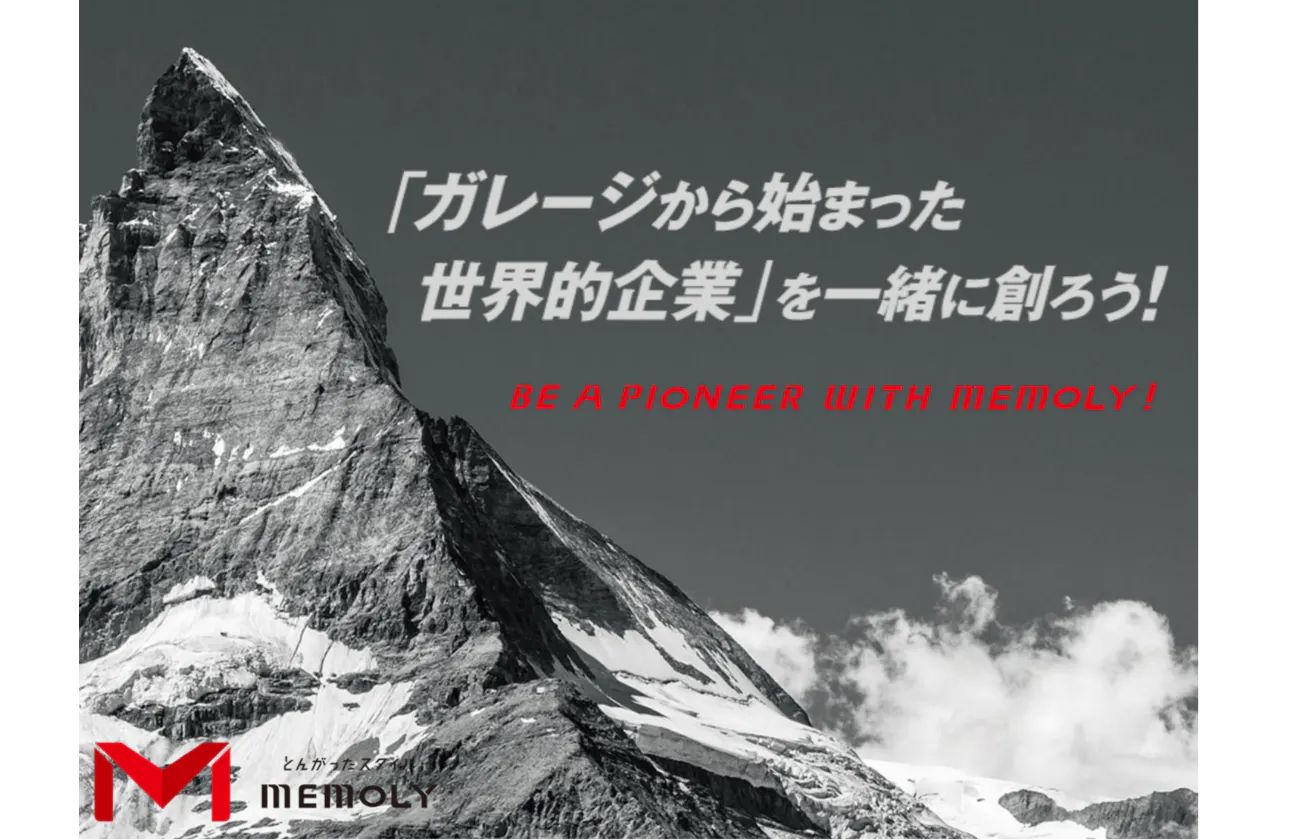 私たちのビジョン ~『ガレージから始まった世界的企業』の創造~