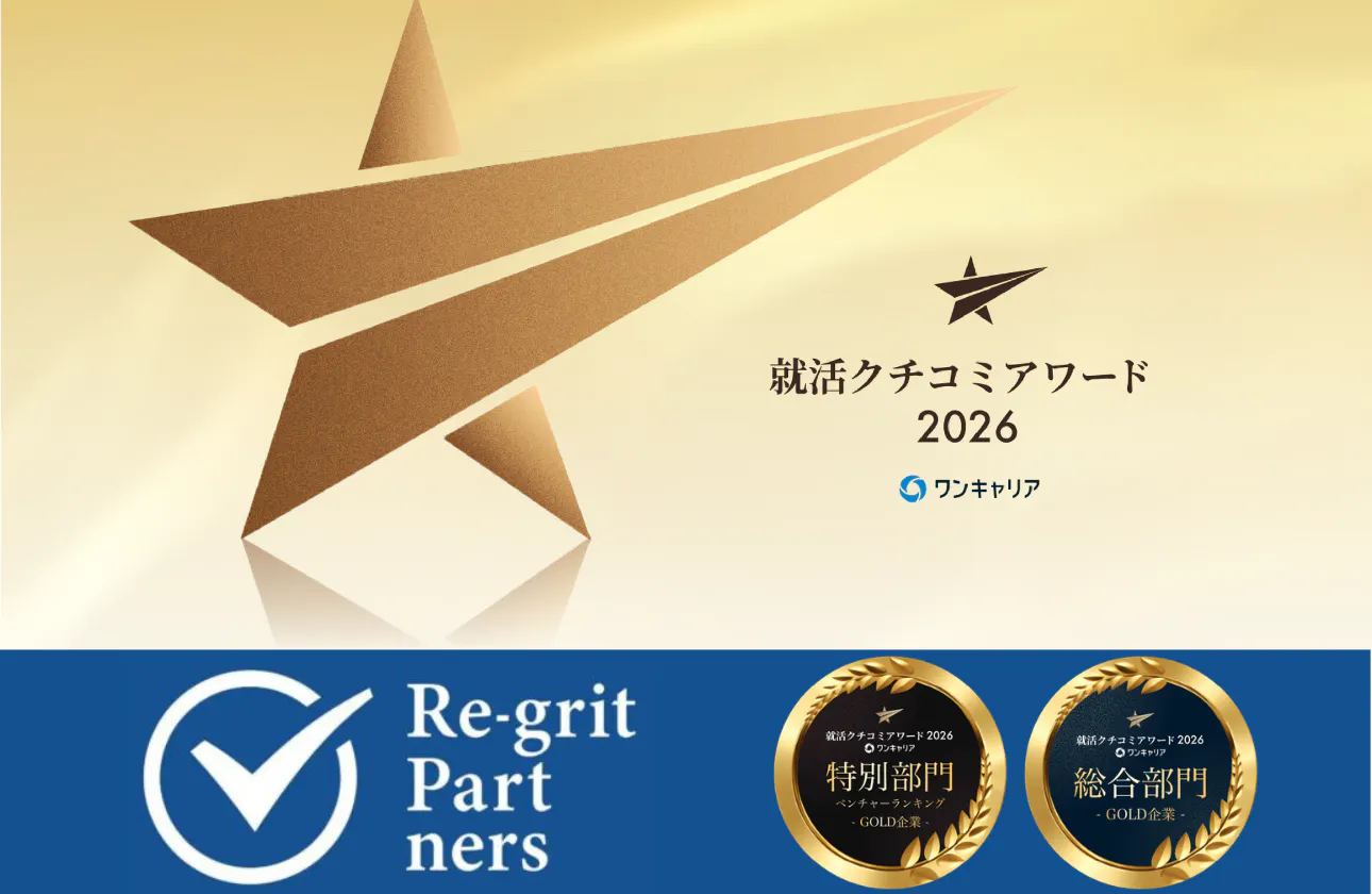 就活口コミアワード2026 総合部門第1位 ベンチャー部門3年連続最高賞受賞