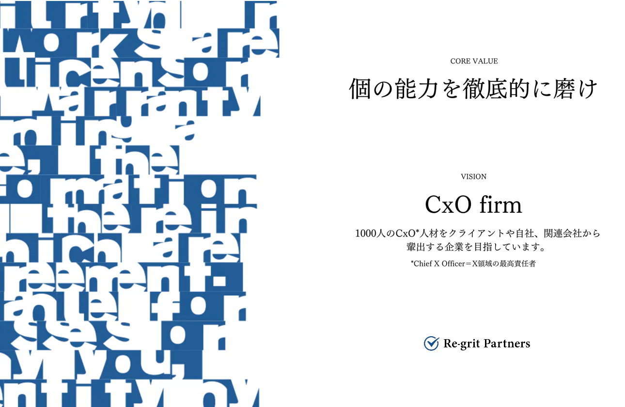 CxO firm~コンサルティング業界の人材輩出企業へ
