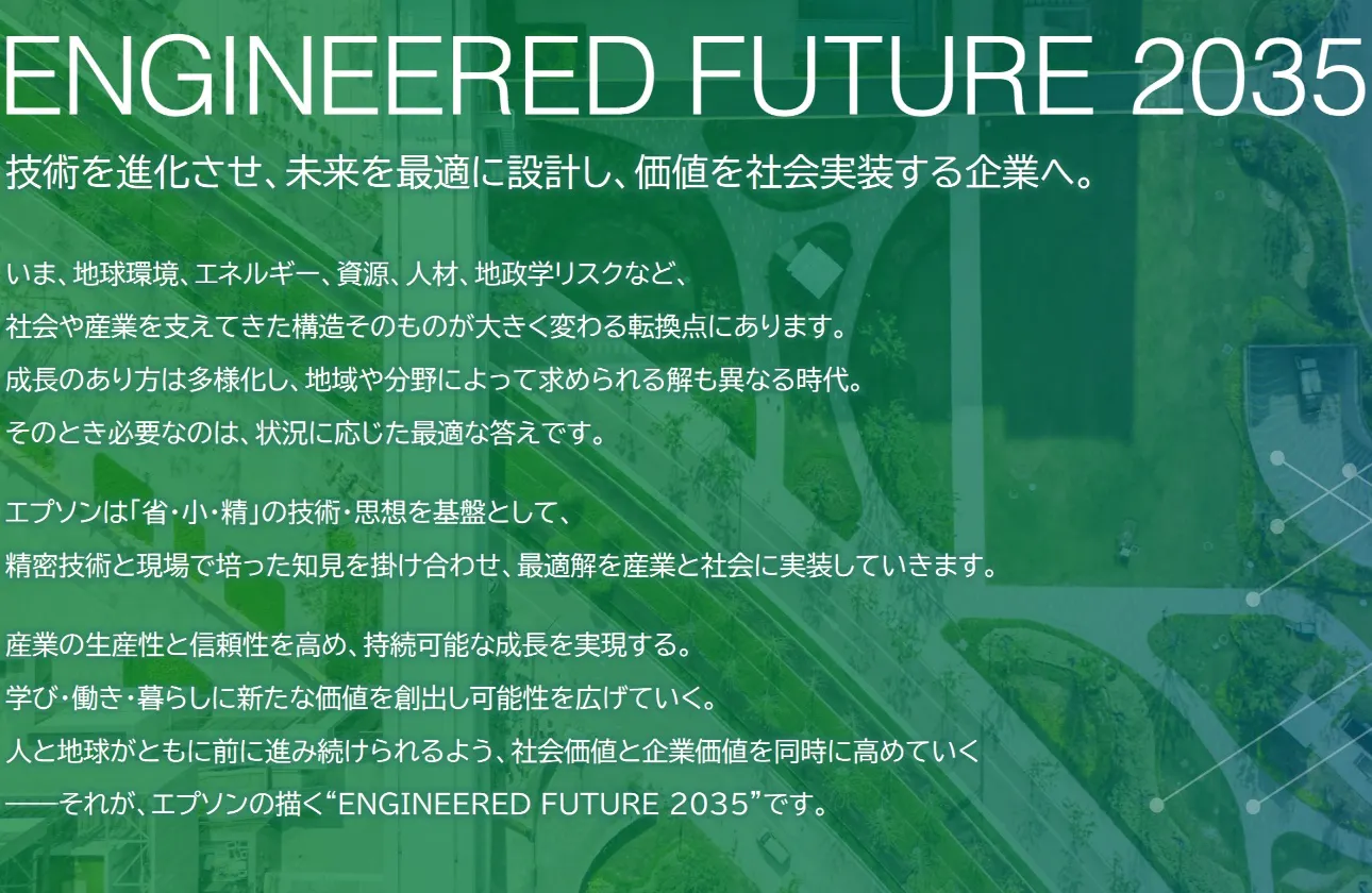 ~プリンターのエプソンからテクノロジーイノベーション×エンジニアリングのエプソンへ~