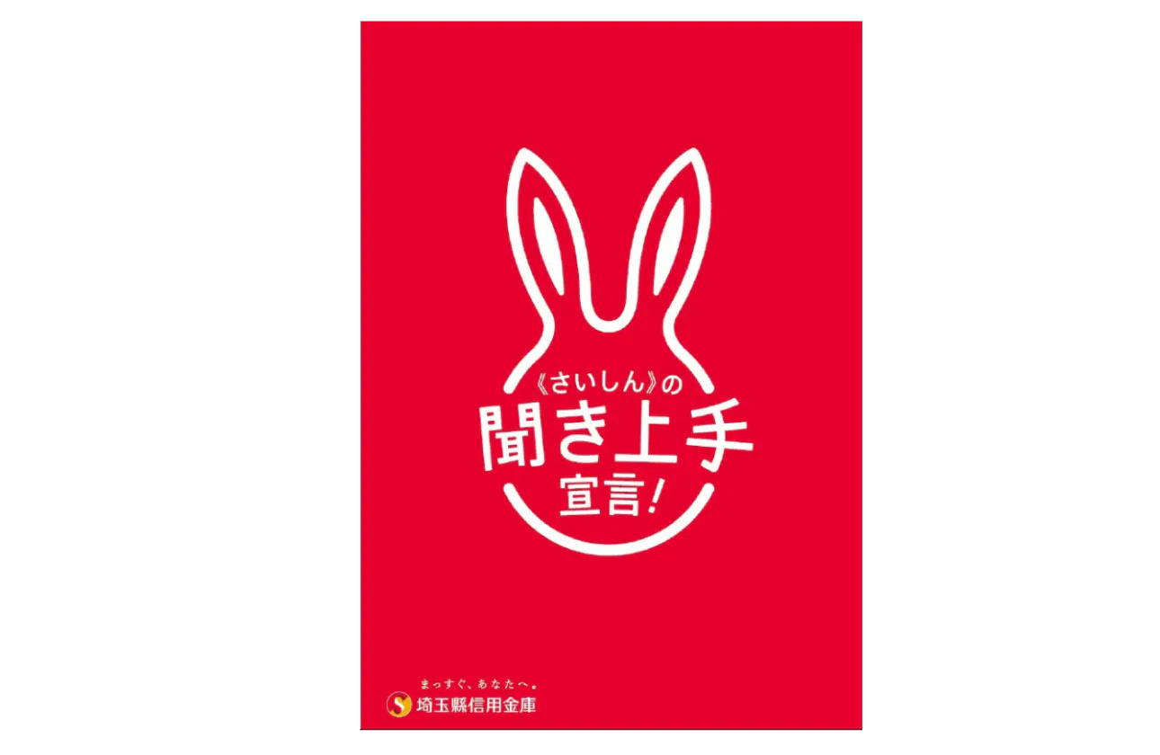 まっすぐ、あなたへ～《さいしん》の聞き上手宣言！～