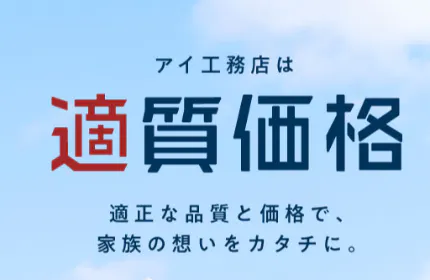 「適質価格×デザイン力×高性能」で差別化