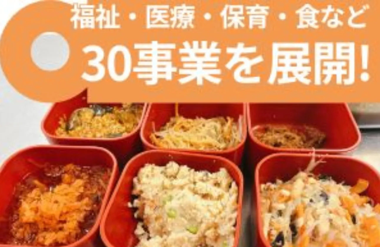 50事業を目指して拡大中!