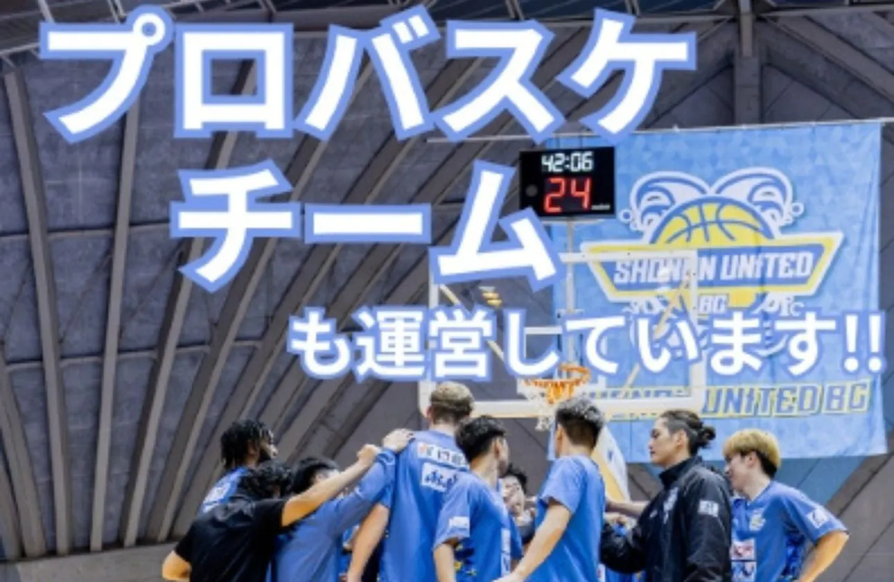 スポーツの力で地域を盛り上げ、たくさんの人に生きがいやエネルギーを。