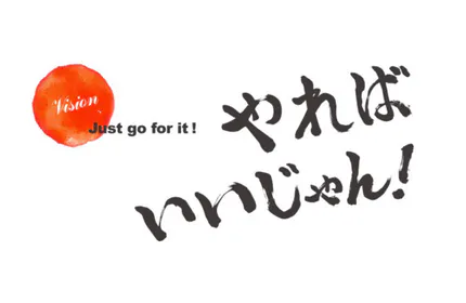 できない、ではなく、どうやるか。