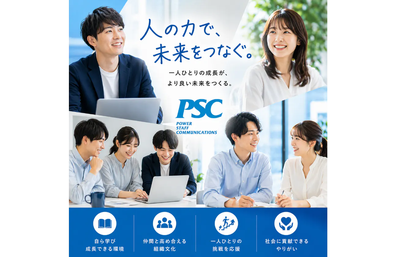AIで未来を創る側へ。企業の課題に、技術と人の力で向き合うピーエスシー。
