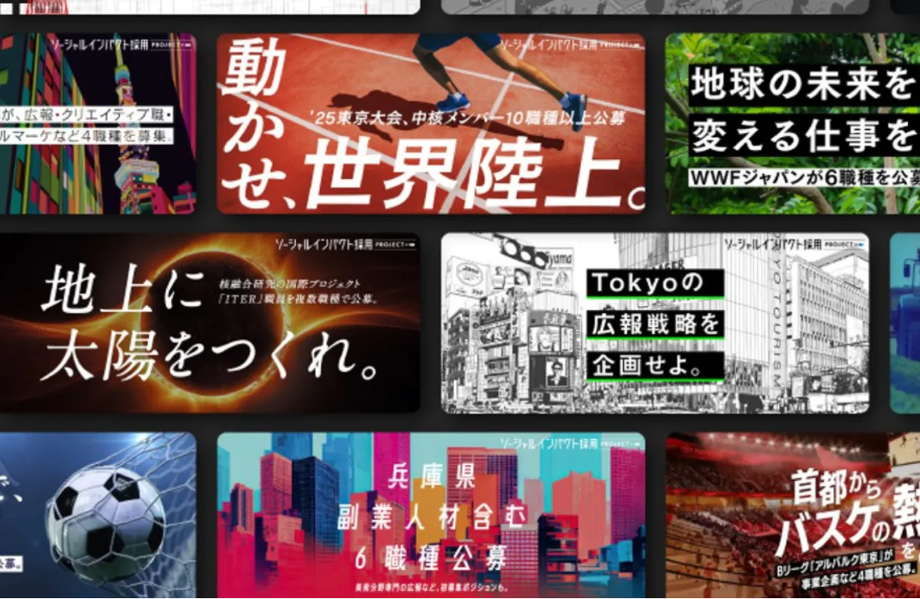エンの【ソーシャルインパクト採用プロジェクト】とは?