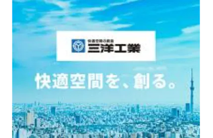 ――◆ 快適空間の創造をし続けて78年 ◆――