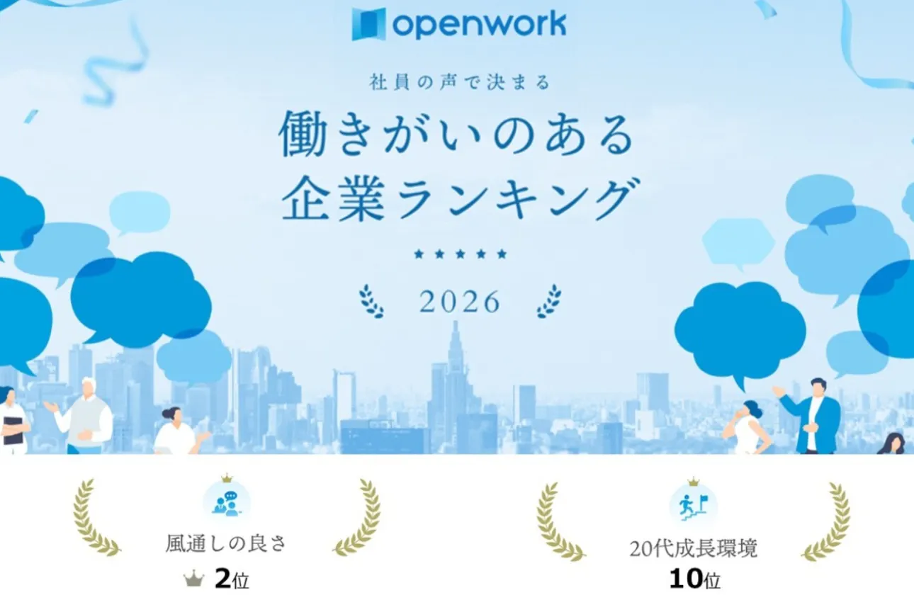 外部機関が認める「20代の成長環境」と「風通しの良いフラットなカルチャー」
