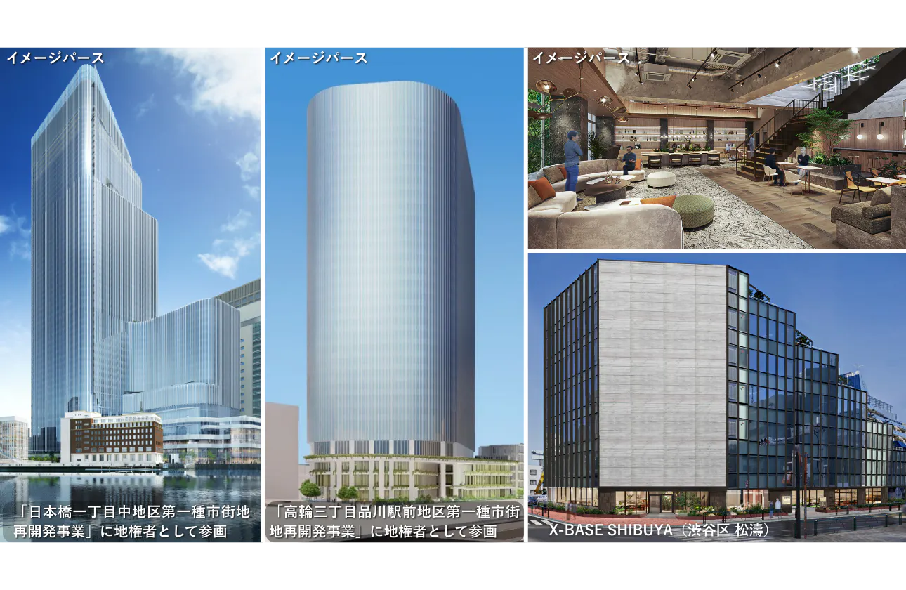 安定した基盤を背景に、東京エリアで多彩な都市開発を積極的に推進