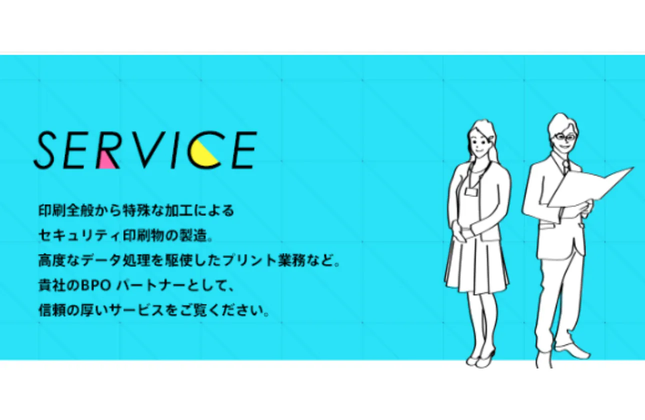 印刷物からBPO、情報サービスまで幅広い展開