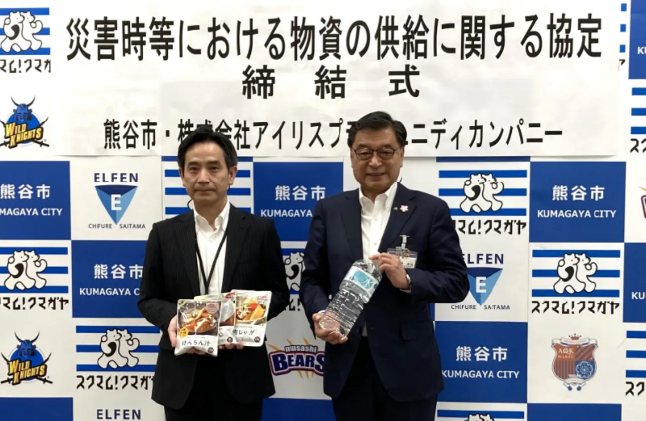 防災協定