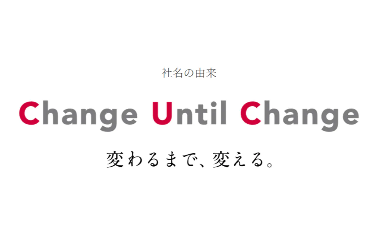 変わるまで、変える。