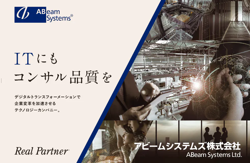 IT×コンサルティングの力で「明日のしくみをデザインする」