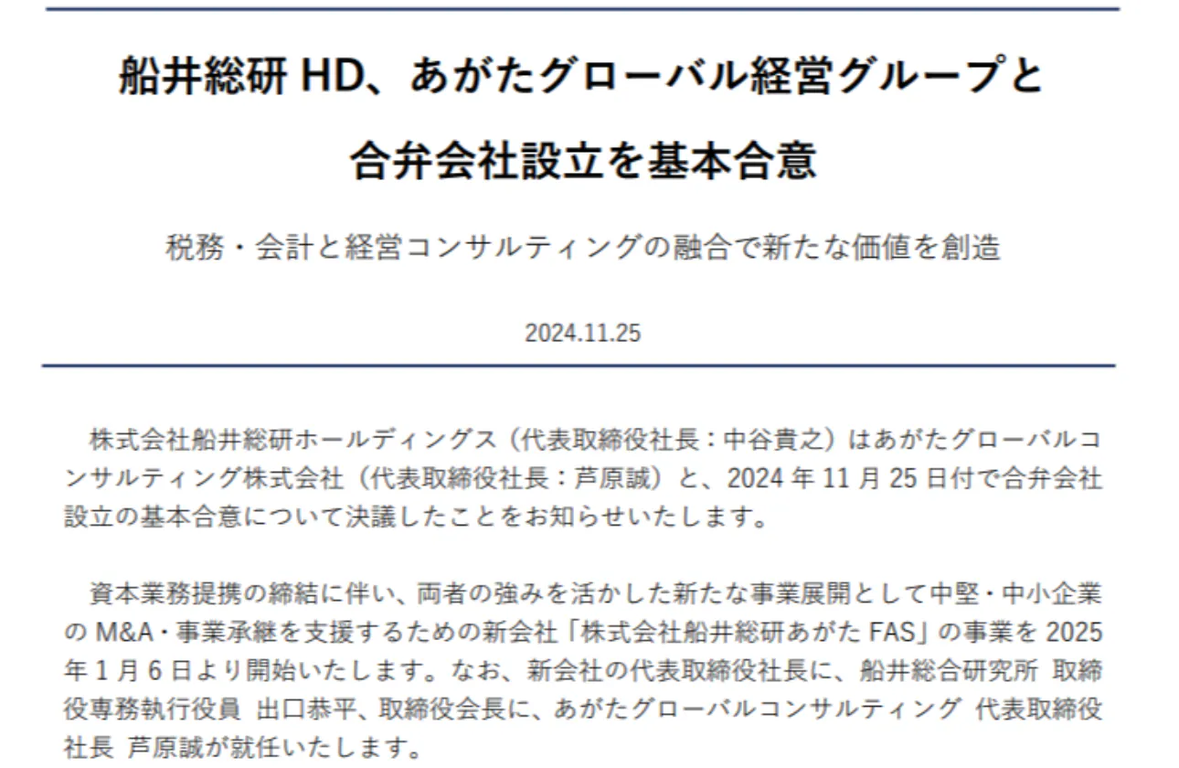2025年1月に設立