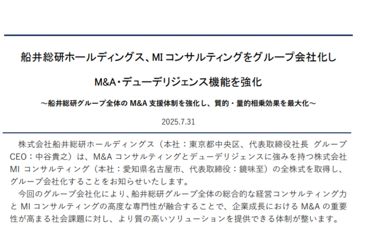 さらに・・・MIコンサルティングがグループイン。2社でM&A・事業承継コンサルティングを強化|船井総研あがたFAS
