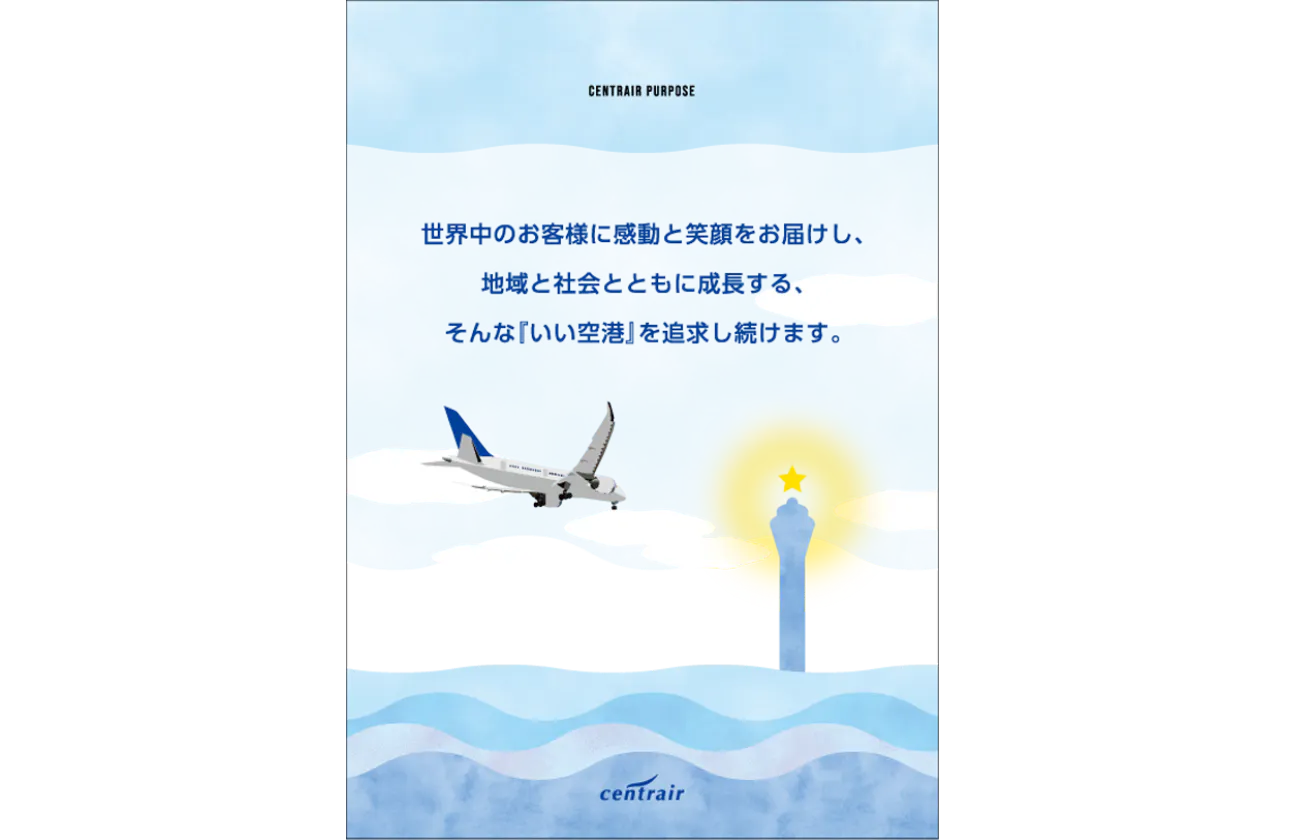 セントレアパーパス