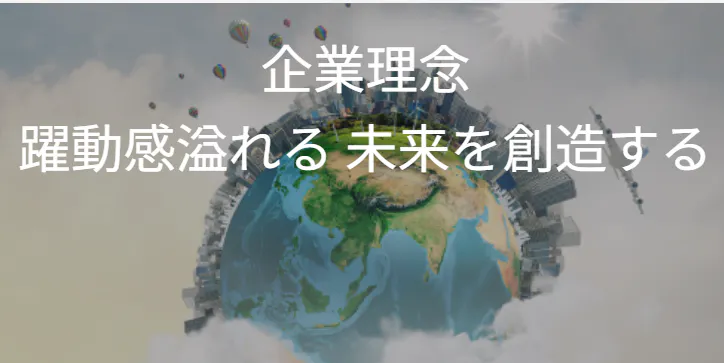 私たちは「躍動感溢れる未来を創造する」を理念に掲げ、人と組織の成長支援を通じて社会に新たな価値を生み出し続ける会社です。