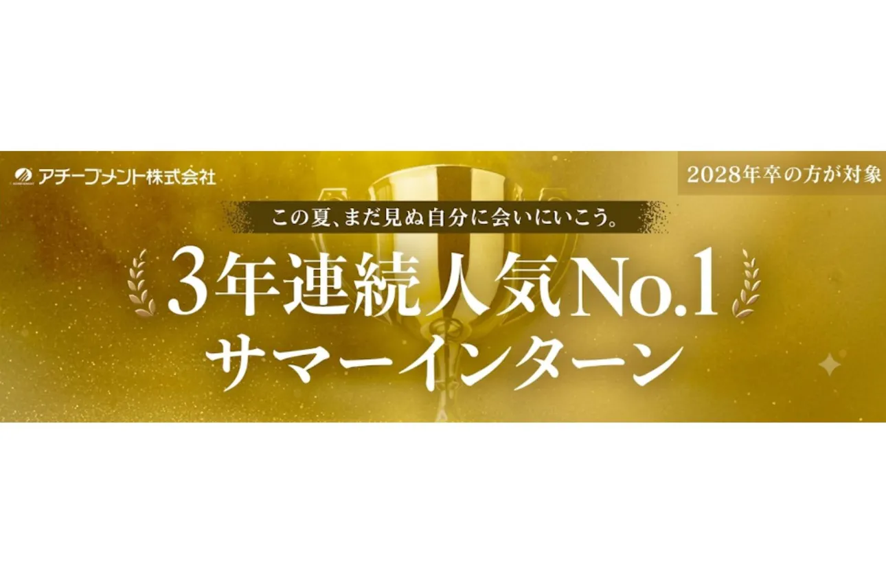 「後輩におすすめしたいインターン人気ランキング」3年連続1位! (キャリアパーク調べ)
