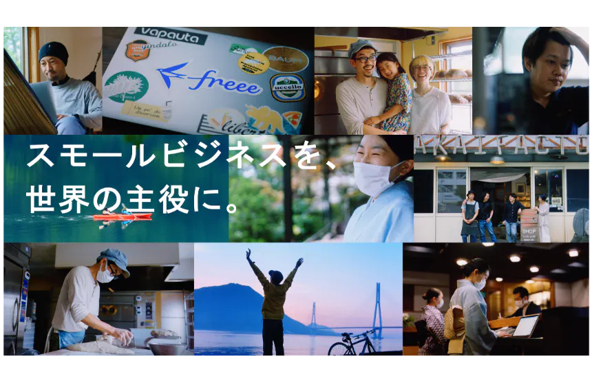 「だれもが自由に経営できる 統合型経営プラットフォーム。」を目指して