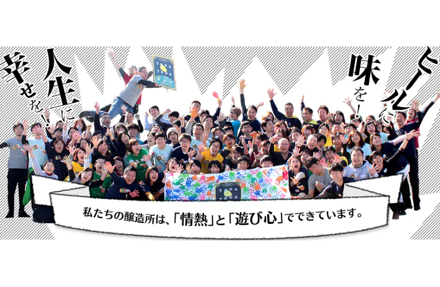 ビールに味を!人生に幸せを!