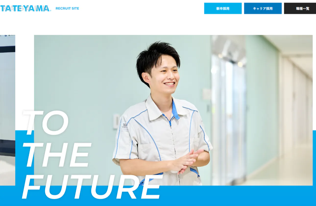 立山科学グループ 採用サイトをチェック!