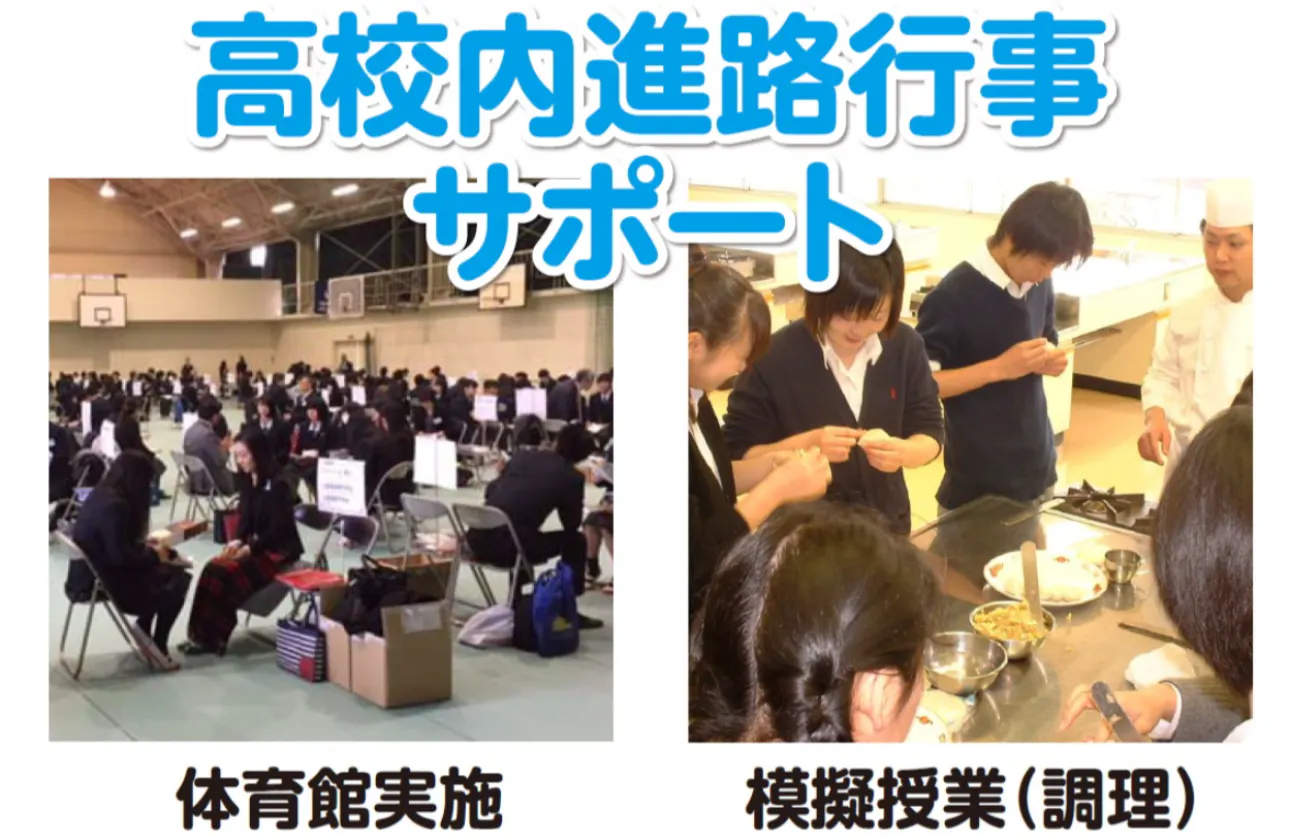 学生時代に欲しかった進路情報やイベントを“作り手”になって高校生・学生に届けませんか?