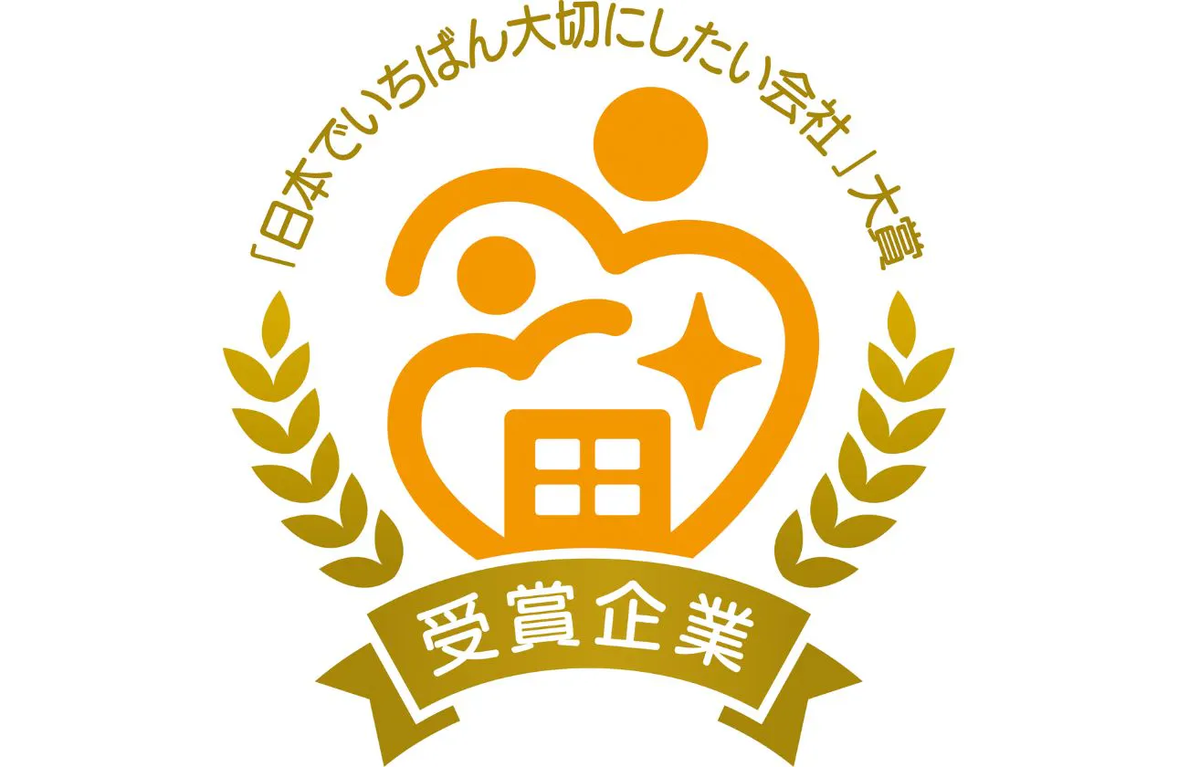 「日本でいちばん大切にしたい会社」受賞の働きやすさ