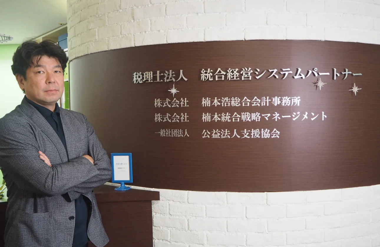 75年の実績とノウハウ、士業ネットワークによる 他社にはない圧倒的強み