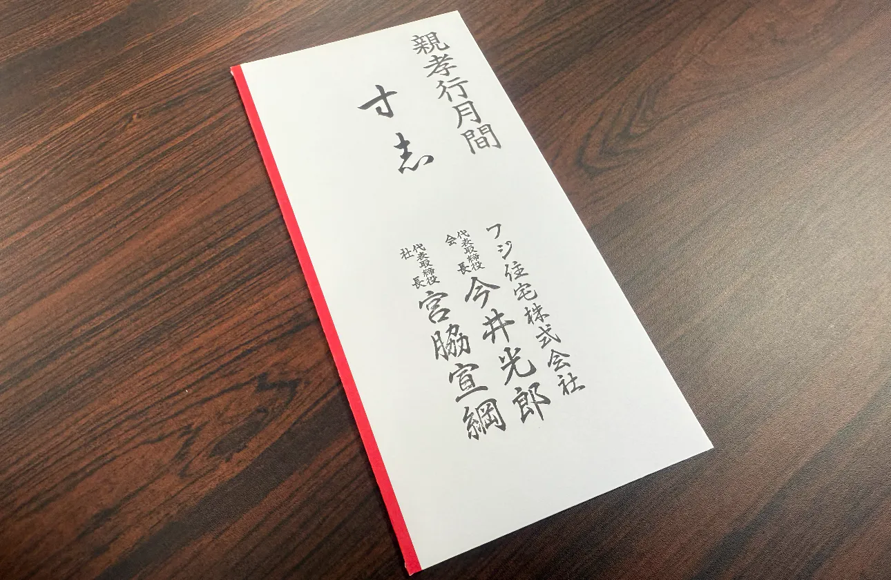 新入社員の一番最初の仕事は「親孝行」
