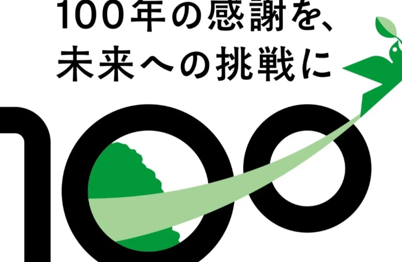 100年の信頼を受け継ぎ、次の100年をつくる。