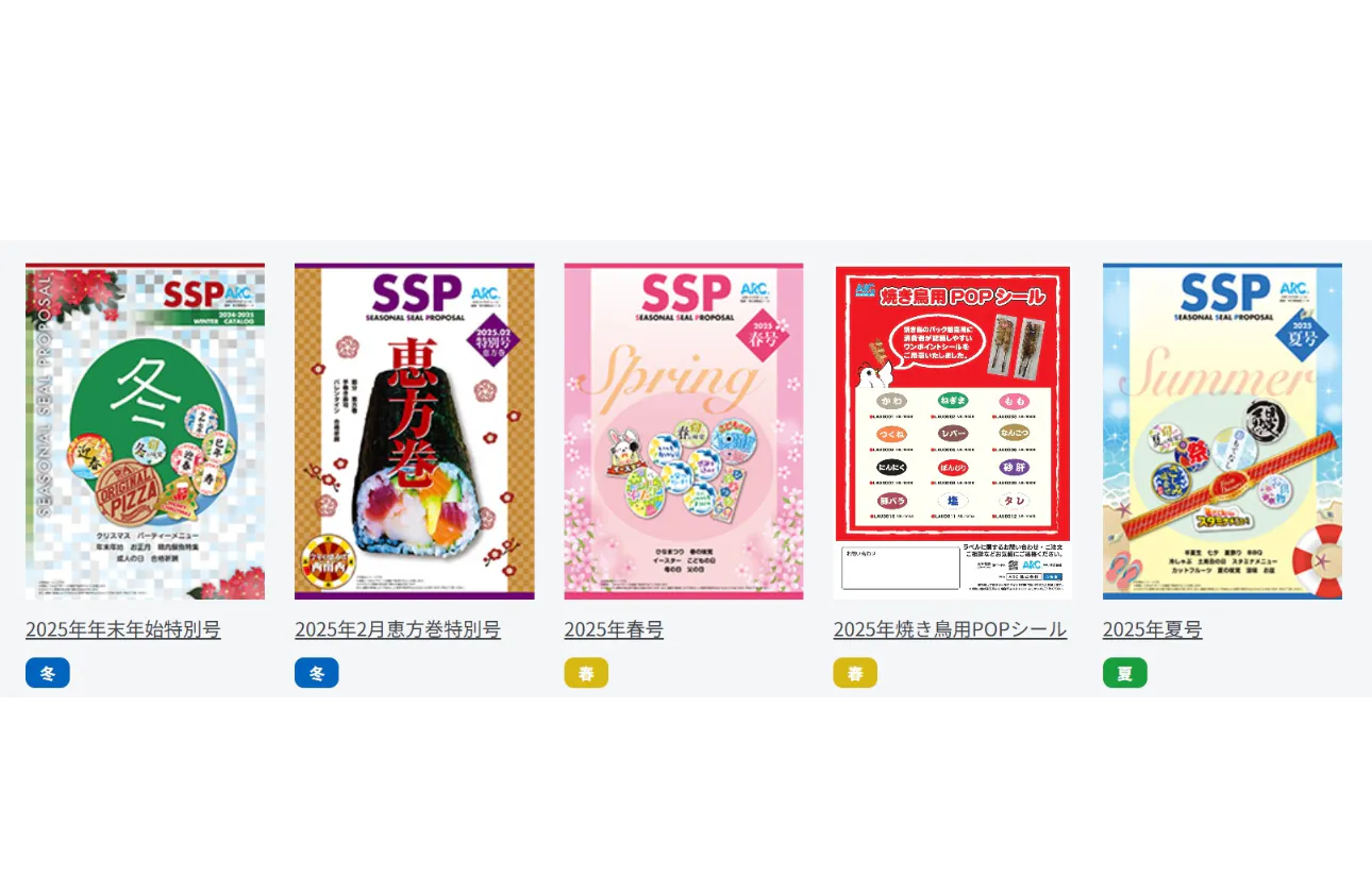 SSP(Seasonal Seal Proposal)