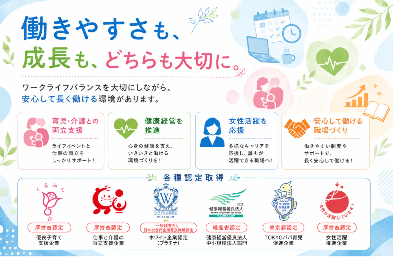 充実したワークライフバランス!高い実績が証明する「働きやすさ」