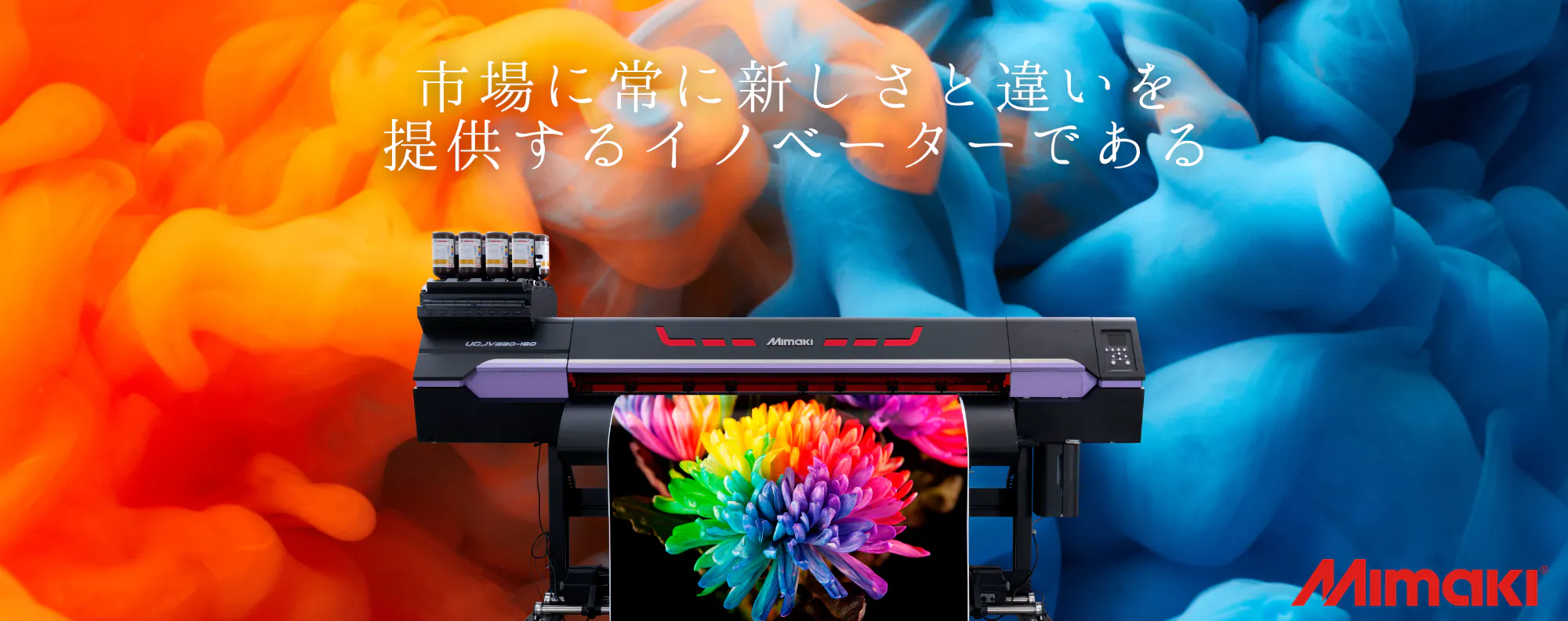 市場価値|産業用インクジェットプリンタで彩りの可能性を広げる