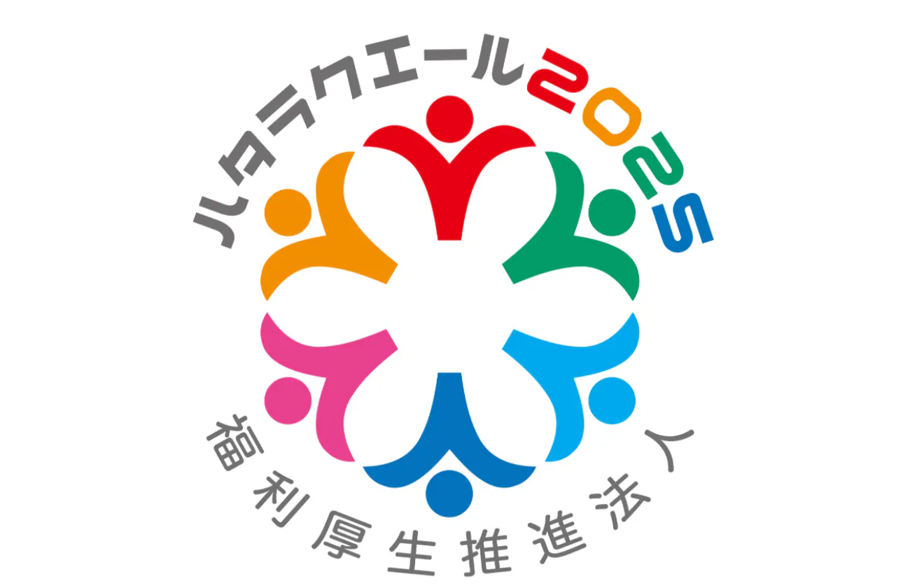 【働きやすい職場】②