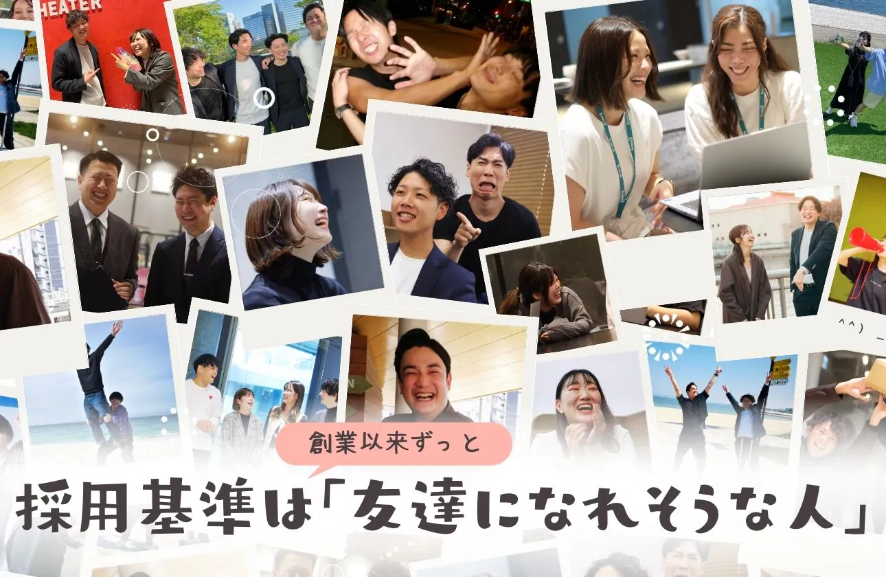 友達の友達による友達の会社