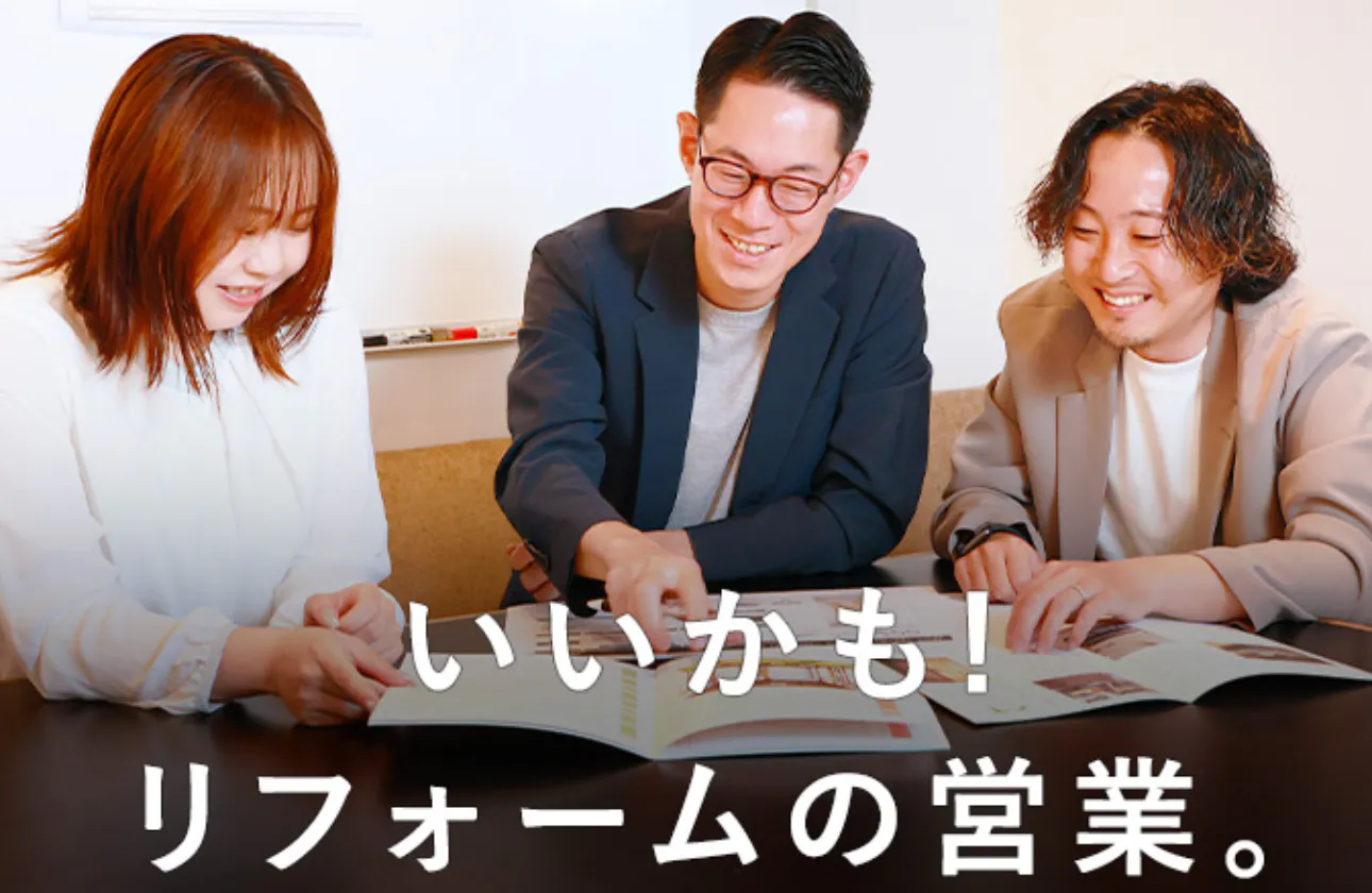 営業=キツい、数字に追われる…そんなイメージがある人に知ってほしい会社です