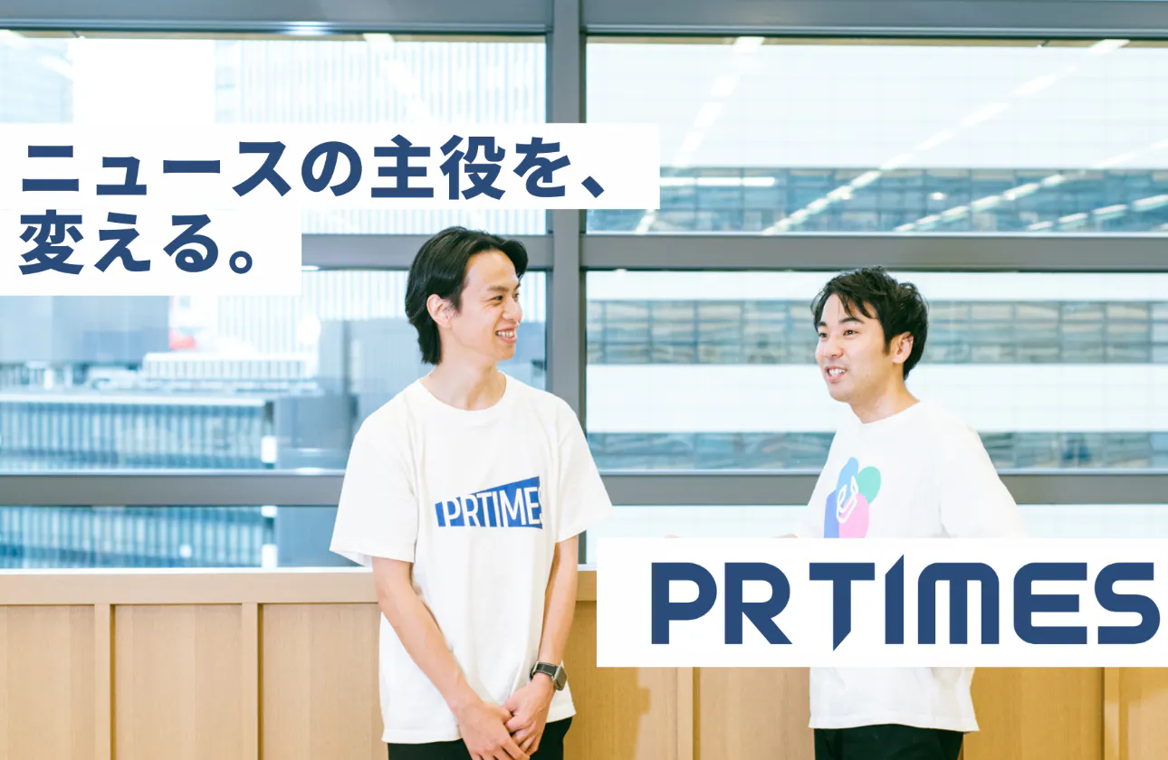 <ニュースの主役を変える>本気で社会に価値を提供したい人が活躍できる場です