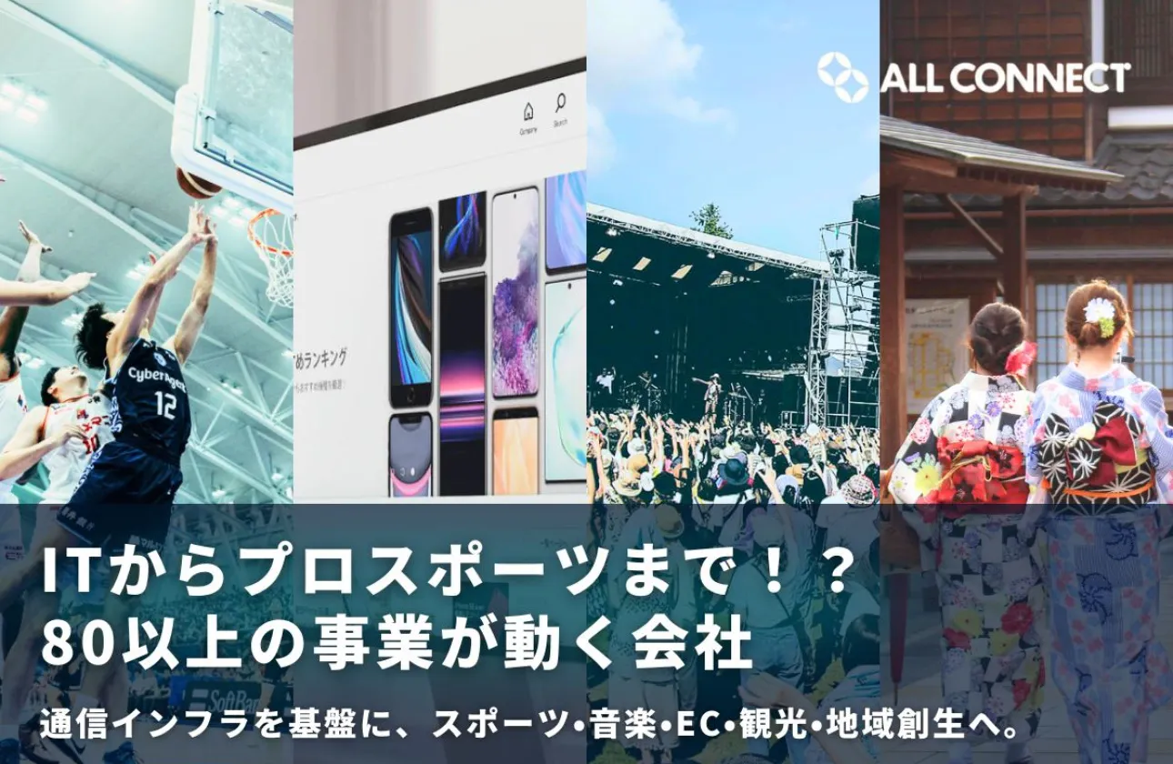 様々な経験が詰める、多種多様な事業と職種。
