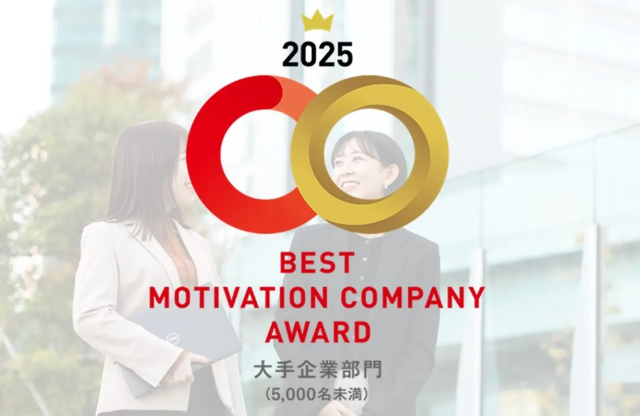 従業員のエンゲージメントが高い企業が選出される式典「ベストモチベーションカンパニーアワード」にて表彰を受けました。