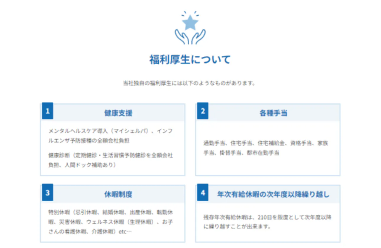 残業時間が少なく、特別休暇や食事補助、社宅制度など福利厚生も充実!