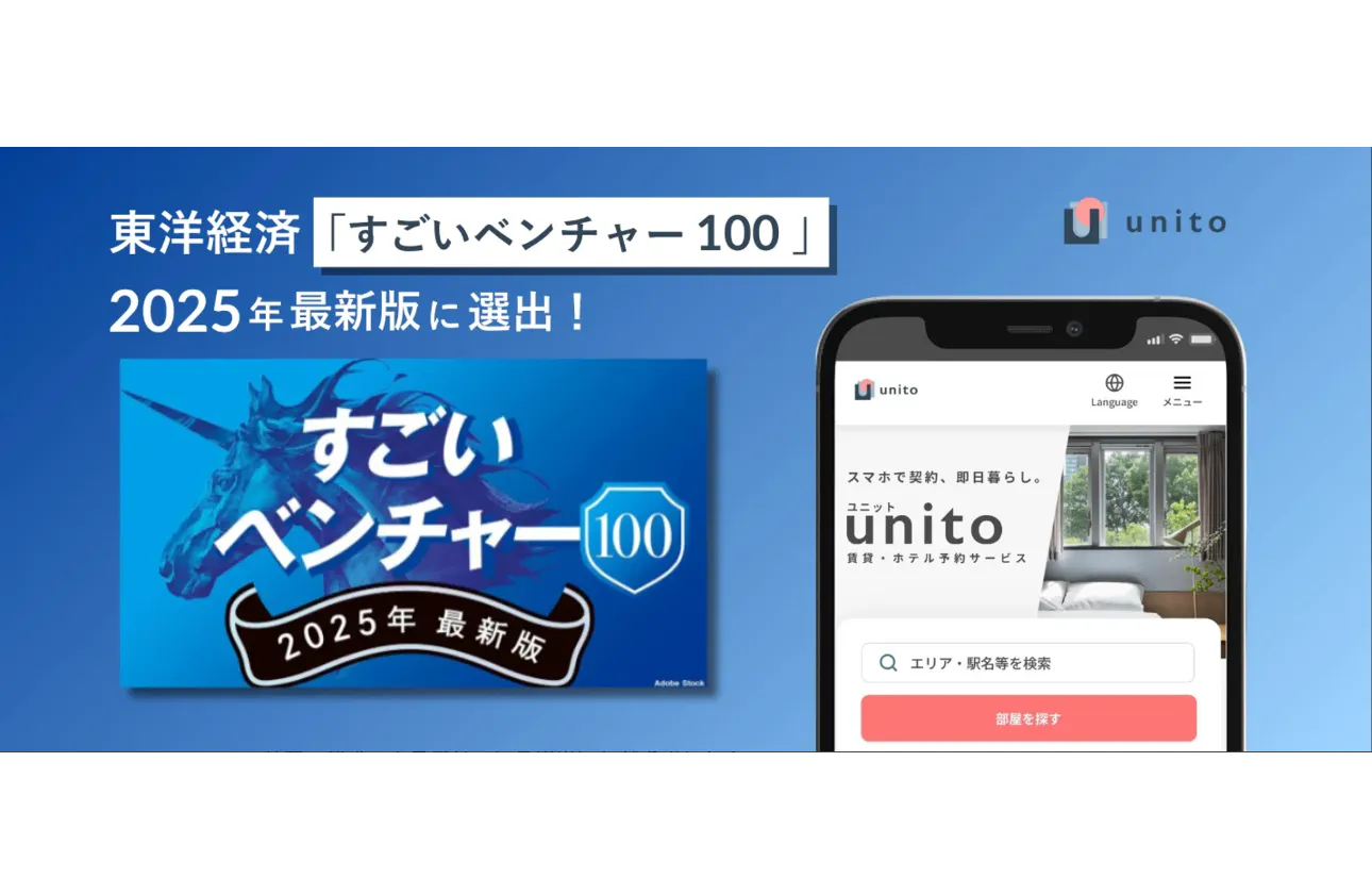 2025年10月「すごいベンチャー100」に選出
