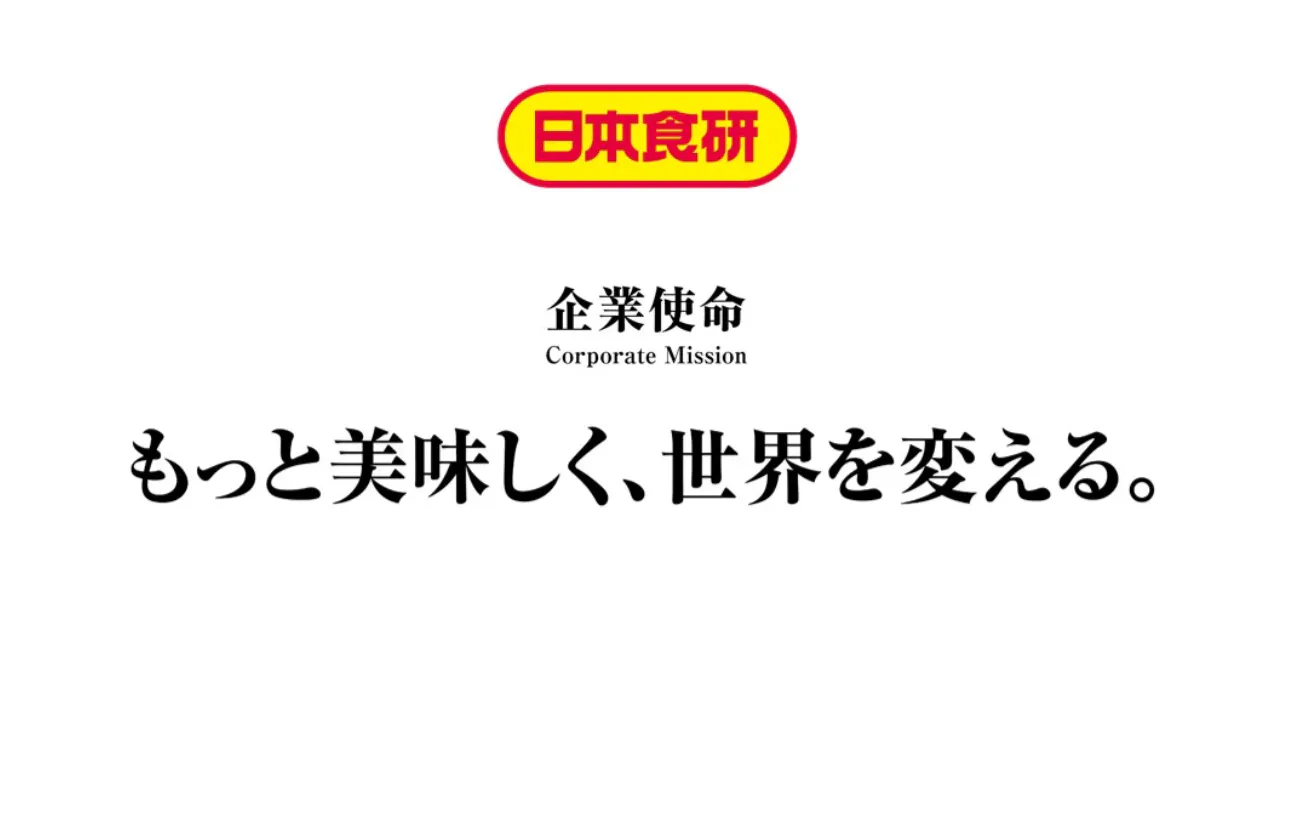 日本食研が創る「美味しさの未来」