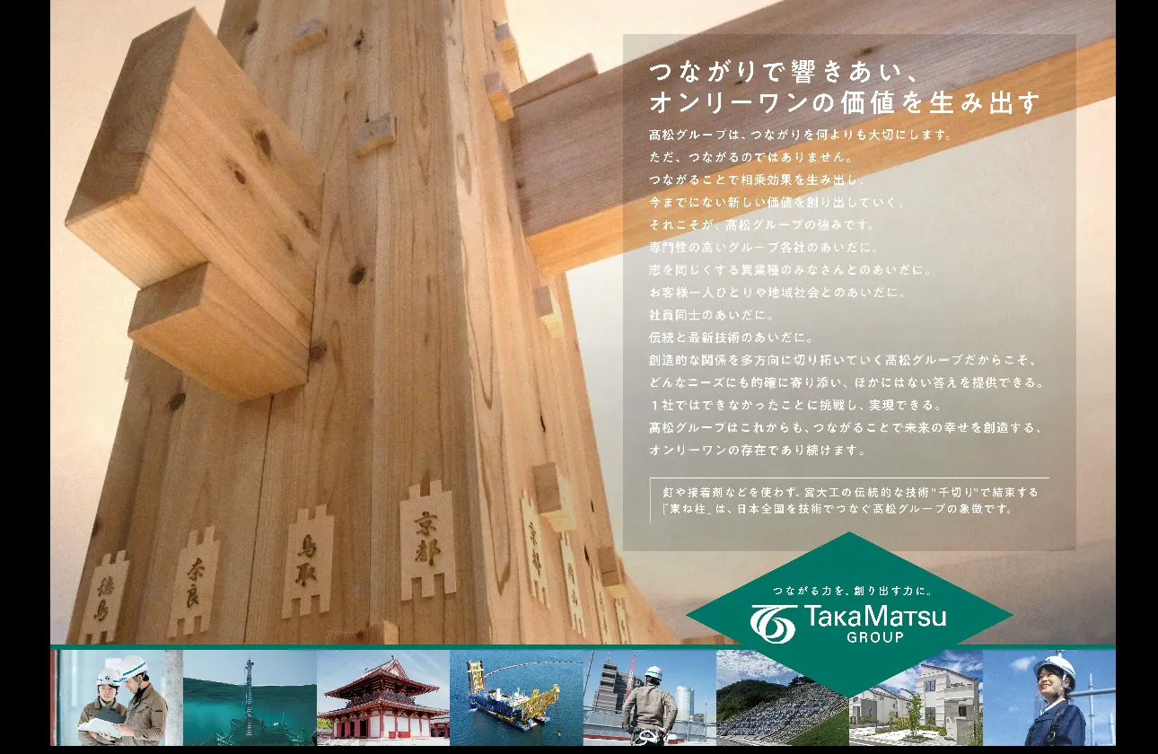 ～当社の魅力～