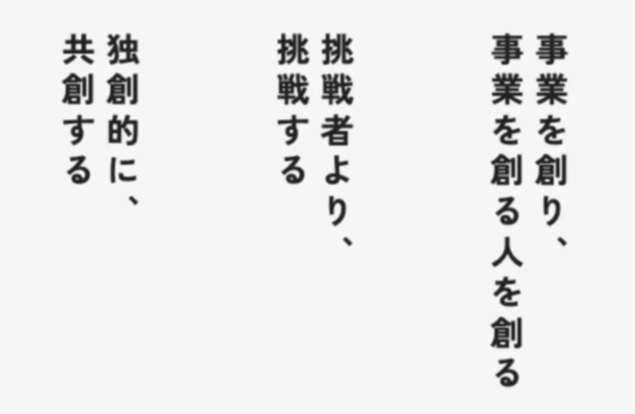 企業理念・ビジョン