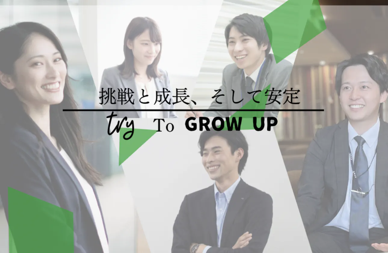 なんでも挑戦できる環境 ×会社の安定性